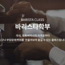 바리스타 실기 (오전) 이미지