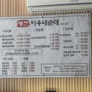 아우내병천순대 이미지