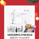 홈패션 및 의류리폼(취미) | 🎄 크리스마스 선물 고민 끝🧵 싱거미싱 미싱추천 완벽 가이드