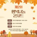 행복나눔 콘서트 이미지