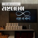 리본더타이 이미지