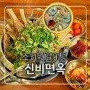 신기면옥 | 조치원갈비탕 맛집 신비면옥｜거대우대갈비탕과 모듬만두 후기
