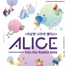 앨리스포레 이미지