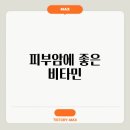 좋은비타민 - 72213 | 좋은비타민