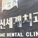 광주신세계치과의원 네이버블로그