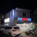 온산자연산횟집 이미지