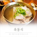 옥동식(屋同食) 이미지