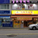 가마치 통닭(부산시청점)