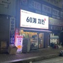 60계치킨 부산 반송점 네이버블로그