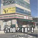 달구벌대로 | 솔에스테틱 대구점에서 여드름케어 받은 후기