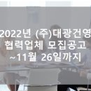 (주)대광건영 이미지