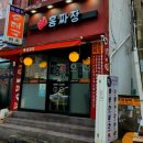 홍짜장둔촌점