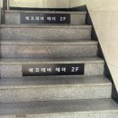 [이대 미용실 헤드스파 전문] 에코레비헤어 이대점 - 현이 실장ㅣ이대 펌 솔직 후기