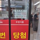 우정식품 | 부산 로또 명당 1등 6번 당첨된 우정식품