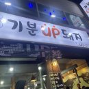 기분업돼지