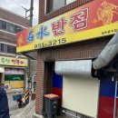 석수반점