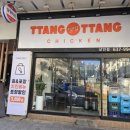 땅땅치킨 상인점 이미지