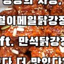 둔내닭강정