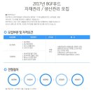 BGF푸드 채용 / 2017년 인턴사원 채용(~12/12) 이미지