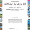 지역작가 초대전(정전70주년 기념) 네이버블로그