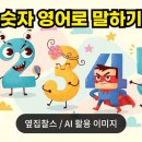 [영어 숫자] 왕초보 숫자 영어로 말하기
