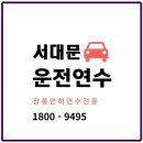 바둑교실 실전으로 가는 길 | 서대문운전연수 학원 실전 도로주행 가격 내돈내산후기
