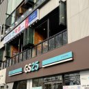 지에스(GS)25뉴수성유원지점