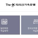더케이지리산가족호텔 오락실 네이버블로그