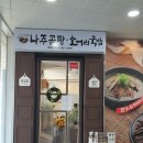 삼선미나주곰탕소머리국밥세종
