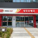 양주우체국 이미지