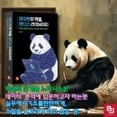 『파이썬의 엑셀, 판다스 라이브러리』 - 판다스와 엑셀을 통해 데이터 분석의 세계로🐼