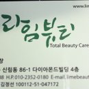 라임피부관리