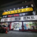 핏점핑스타