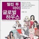 글로벌하우스