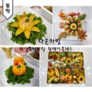 동탄 원데이클래스 다온카빙 과일 플레이팅 손님상 꿀팁