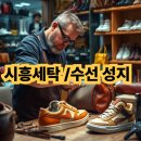 로얄세탁소 | 시흥 세탁 성지 "명품 로얄 손세탁" &amp; 가방 수선 장인 "레더플렉스" 솔직 후기
