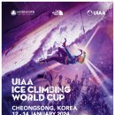 [대한산악연맹] 2024 UIAA 청송 아이스클라이밍 월드컵 개최 안내 이미지