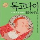 이기호 교수님, ≪독고다이 獨 GO DIE≫ 발간 소식입니다. 이미지