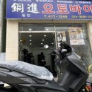 동진오토바이 - 예산군 형제고개로 954 | 동진오토바이
