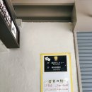 댐매점회식당 | 일본 도야마 알펜루트 자유여행 후기｜무로도・대관봉・쿠로베댐 까지