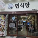 미니식당 | 대전 면식당 돈코츠라멘+불맛미니부타동 재방문 솔직후기