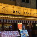 숯토리 일산백석점 | 일산 이자카야 숯토리 일산백석점 데이트 후기