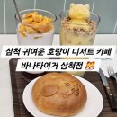 오십천로 | 삼척 디저트 맛집! 삼척 카페 바나타이거 후기/주차정보