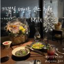 MELT(멜트) | 한강 위에서 먹는 디너 반포 멜트 "MELT" 내돈내산 후기 (2인 10만원)
