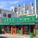 삼환축산시청점 이미지