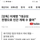 이재명이가 대규모 전쟁을 통해 개체수를 줄인다!라는 도발적인 말을 했다. 이미지