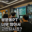 고핏짐 | 서울특별시 도봉구 헬스장 고핏짐 PT&amp;헬스 내용가격운영시간주차리뷰 알아보기