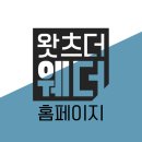 왓츠더웨더