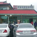 박달재광장휴게소