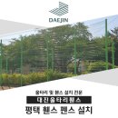 평택 휀스 펜스 설치를 통해 고객님의 니즈에 맞춘 신뢰도 높은 결과물을 보여드립니다